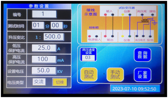 智能型電源控制箱參數設置主界面